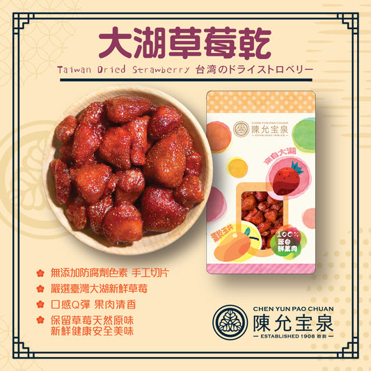 【陳允寶泉】台灣百年餅店 | 大湖草莓乾(無糖) (120g) | 台灣直送 | 台灣必買 | 台灣特產