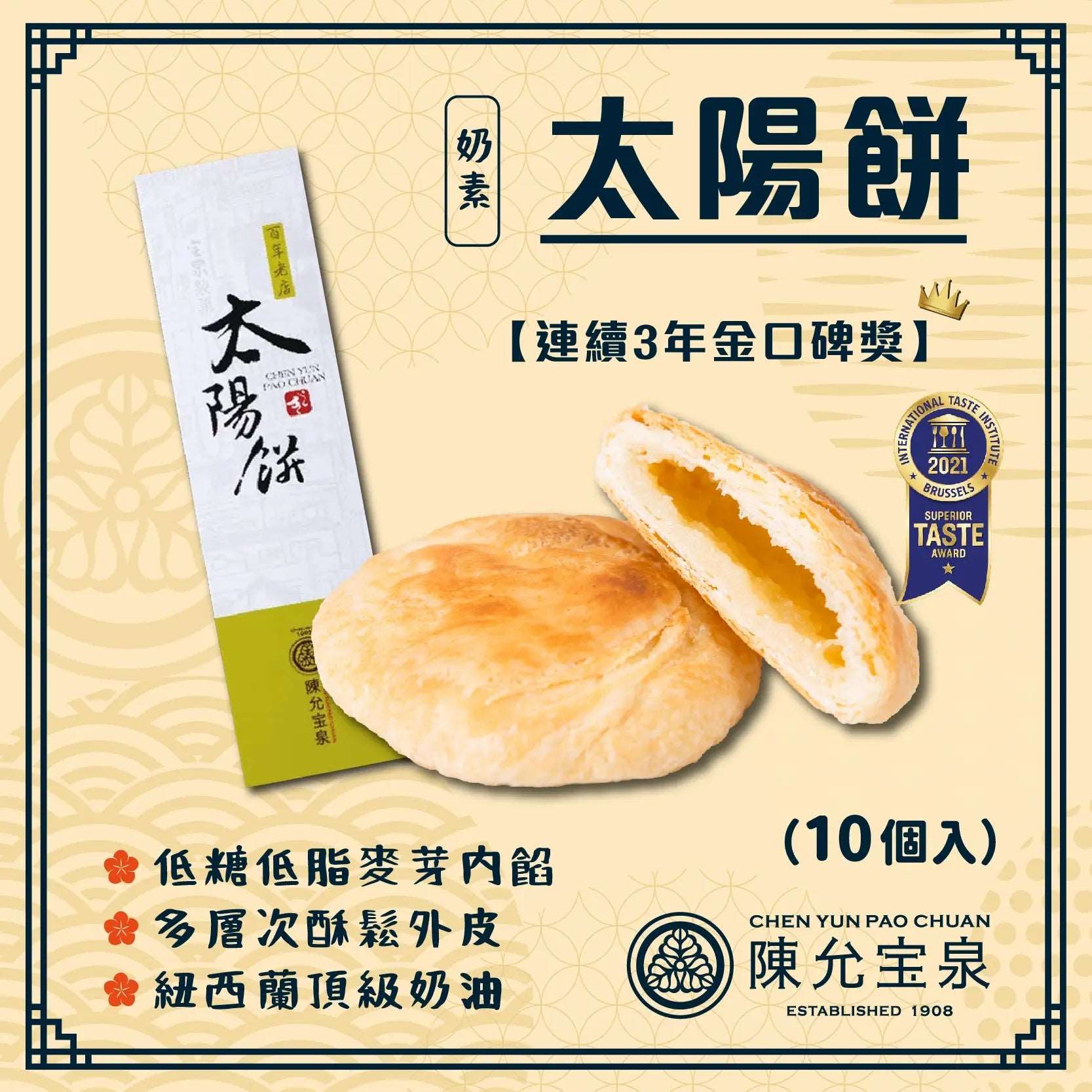 chen yun pao chuan suncake