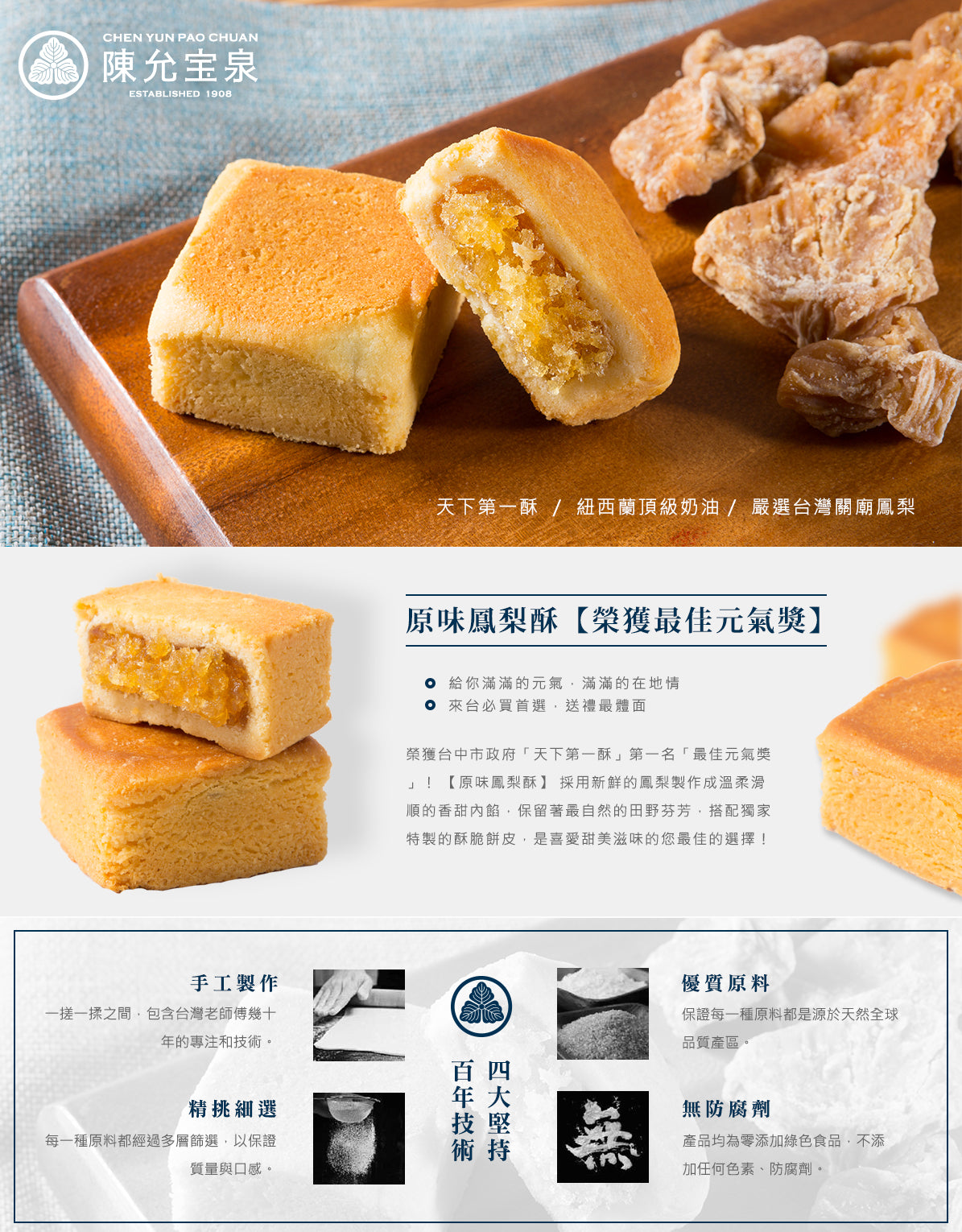 【陳允寶泉】台灣百年餅店 | 鳳梨酥 (一盒6件) | 台灣必買 | 台灣特產 | 禮品精選